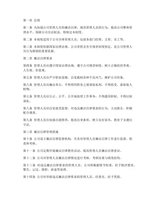 管理人员廉洁自律管理制度