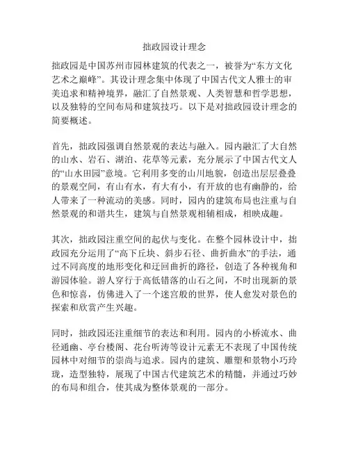 拙政园设计理念