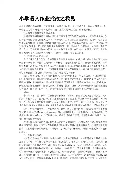最新-小学语文作业批改之我见--语文论文 精品