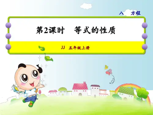 第2课时-等式的性质PPT课件