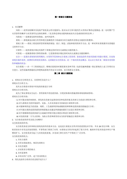 系统工程课后题答案