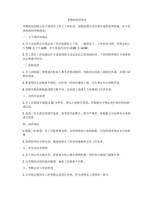 考勤制度的规定