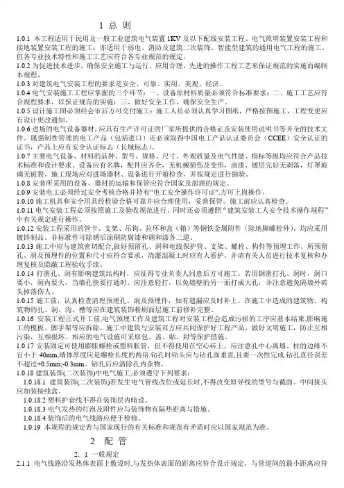 家装电气施工规范