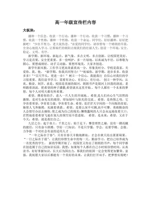 高一年级宣传栏内容