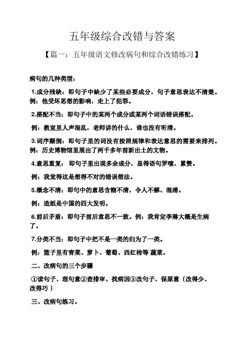 五年级综合改错与答案