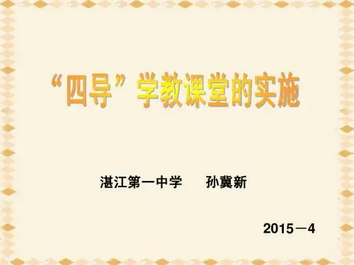 四导教学