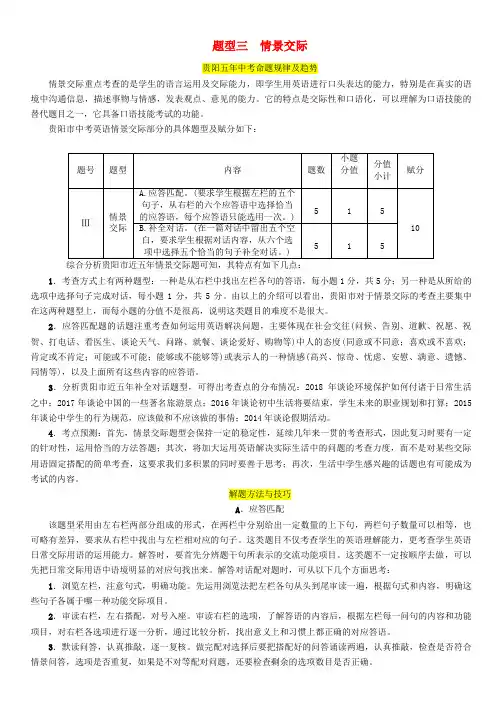 2019中考英语复习第3部分中考题型攻略篇题型3情景交际精讲检测