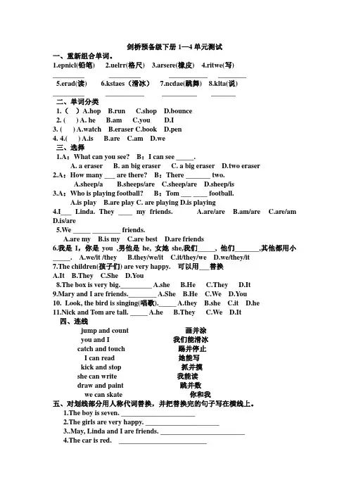 剑桥预备级下册测试题