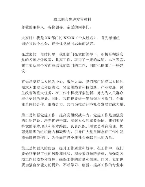 政工例会先进发言材料