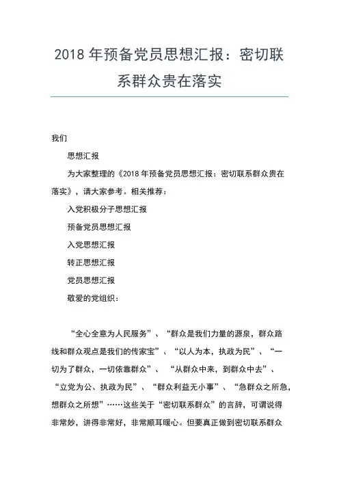 2019年最新基层干部党员思想汇报思想汇报文档【五篇】