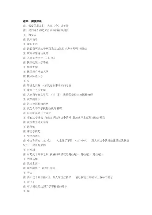 满腹经纶相声台词王声苗阜