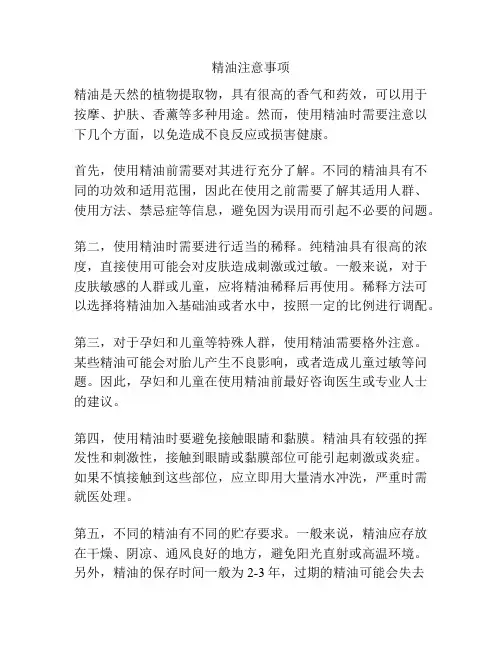 精油注意事项