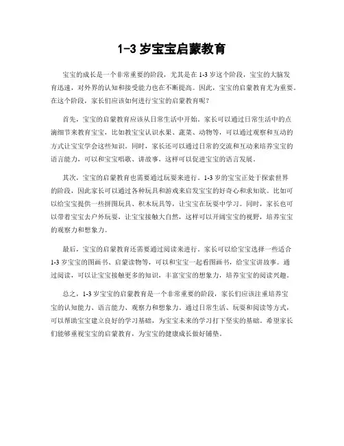 1-3岁宝宝启蒙教育