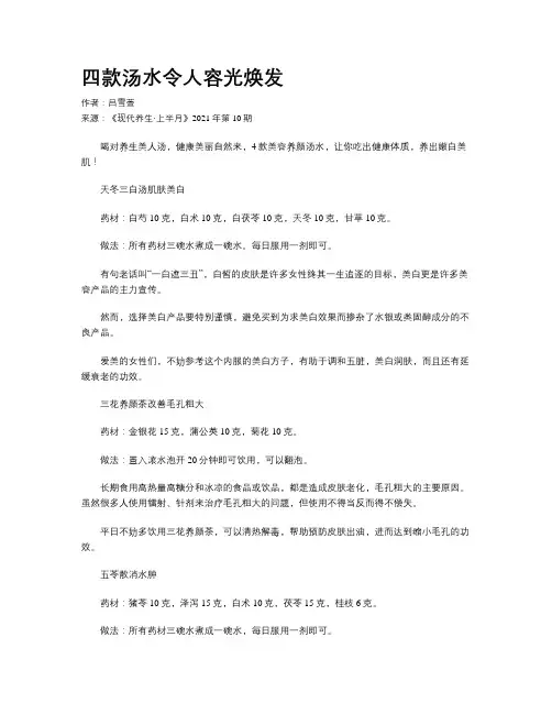 四款汤水令人容光焕发