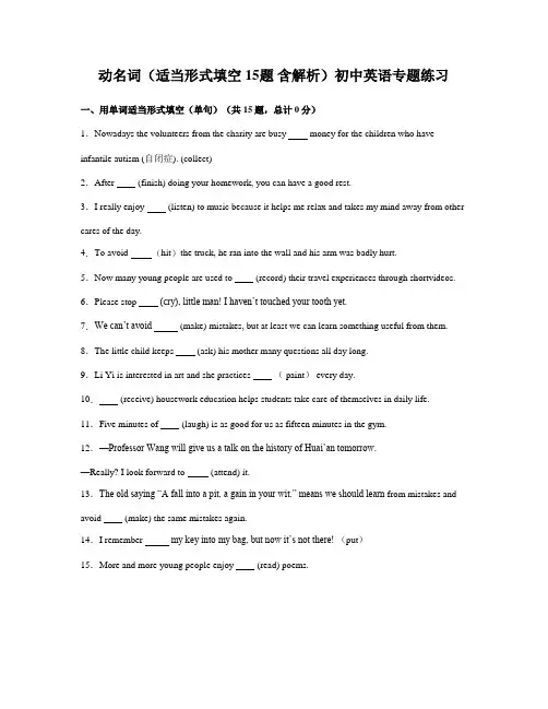 动名词(适当形式填空 15题 含解析)初中英语专题练习