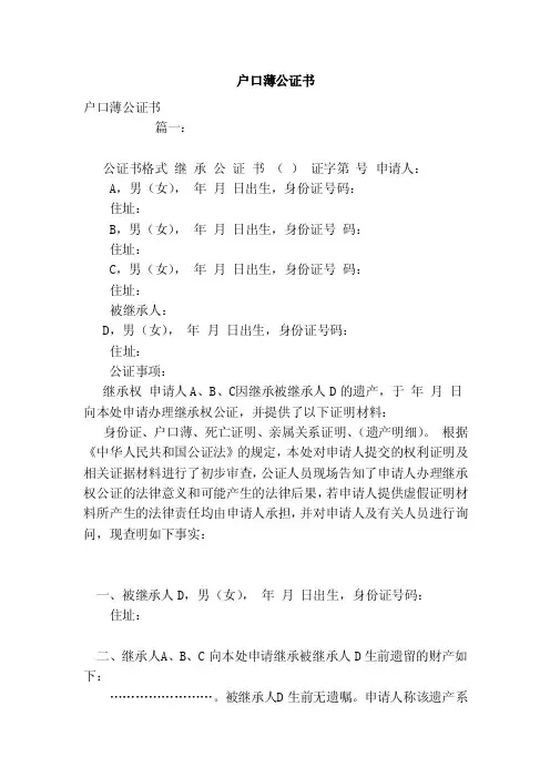 户口薄公证书（模板）
