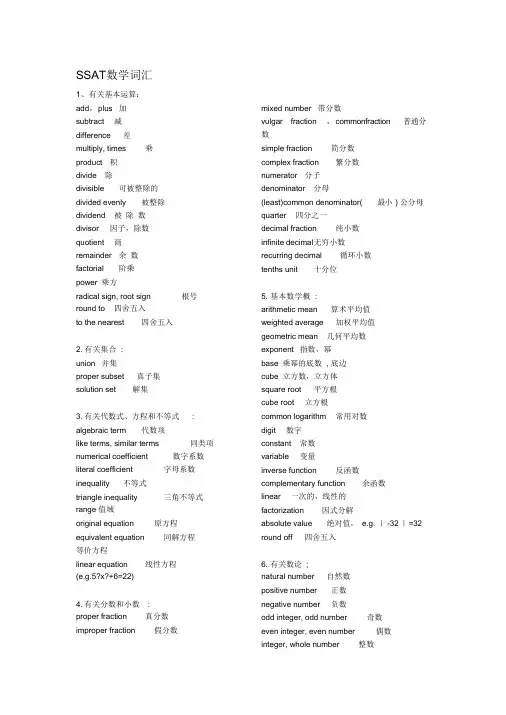 SSAT数学词汇总结
