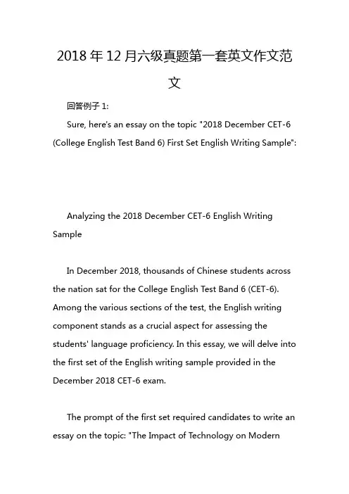 2018年12月六级真题第一套英文作文范文
