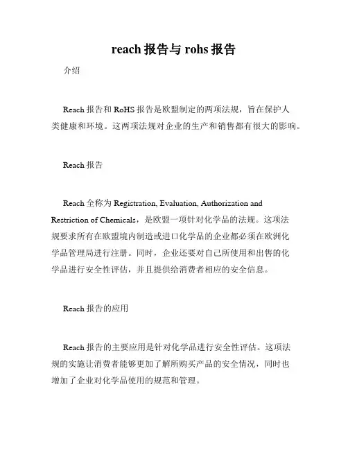 reach报告与rohs报告