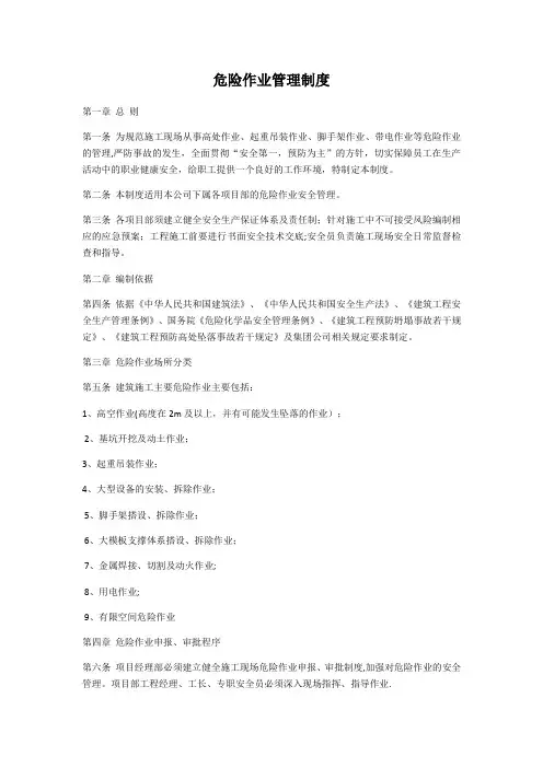 危险作业管理制度