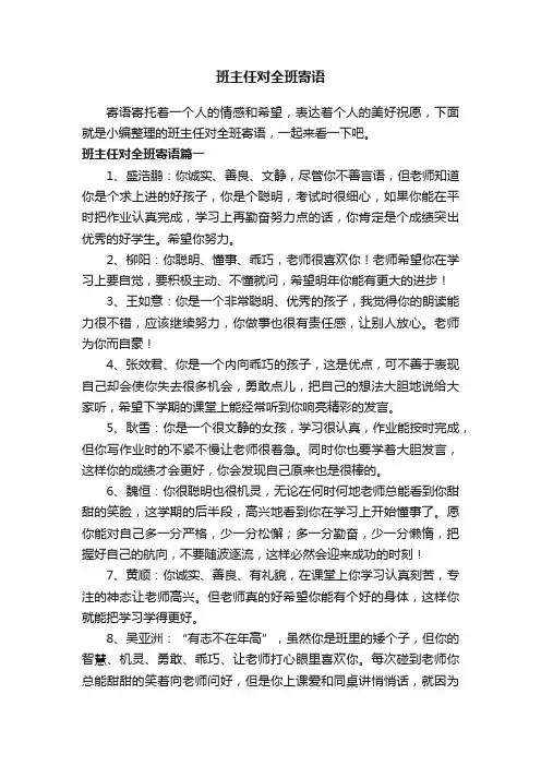 班主任对全班寄语
