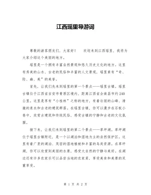江西瑶里导游词