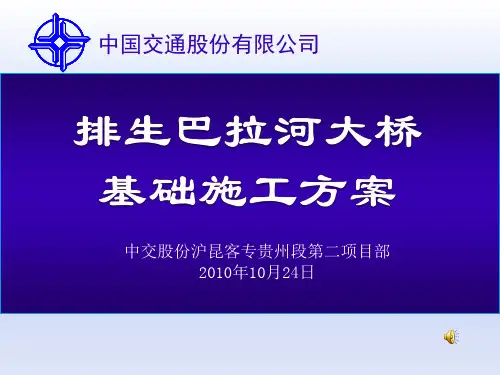 沪昆高铁深水基础施工方案