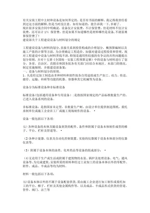 有关安装工程中主材和设备是如何界定的