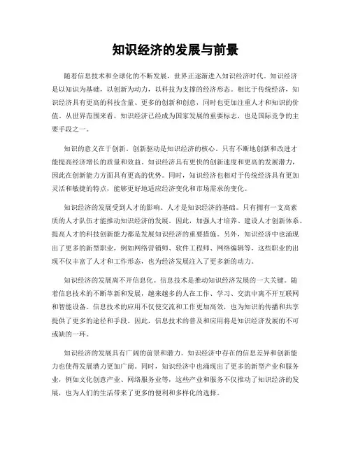 知识经济的发展与前景