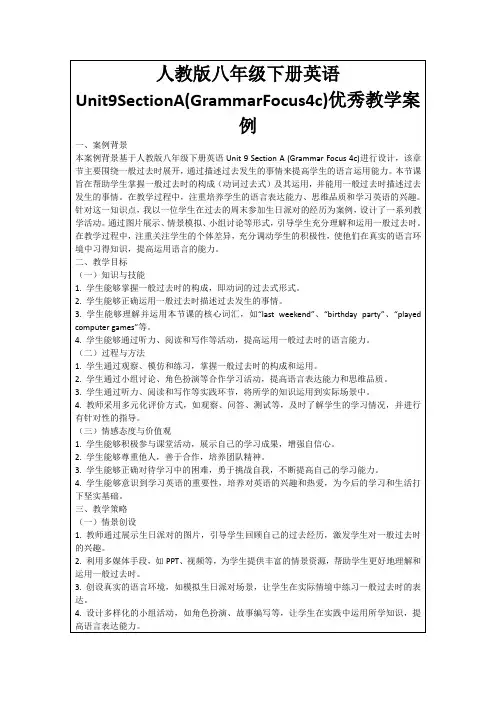 人教版八年级下册英语Unit9SectionA(GrammarFocus4c)优秀教学案例