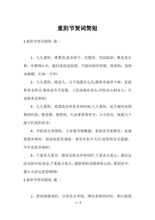 重阳节贺词简短