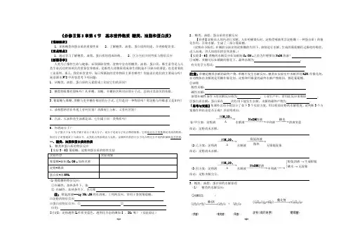 第三章第四节基本营养物质