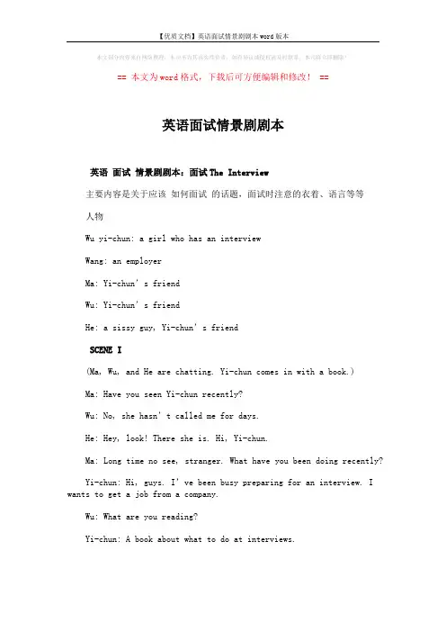 【优质文档】英语面试情景剧剧本word版本 (8页)