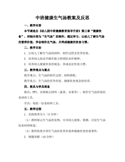 中班健康生气汤教案及反思
