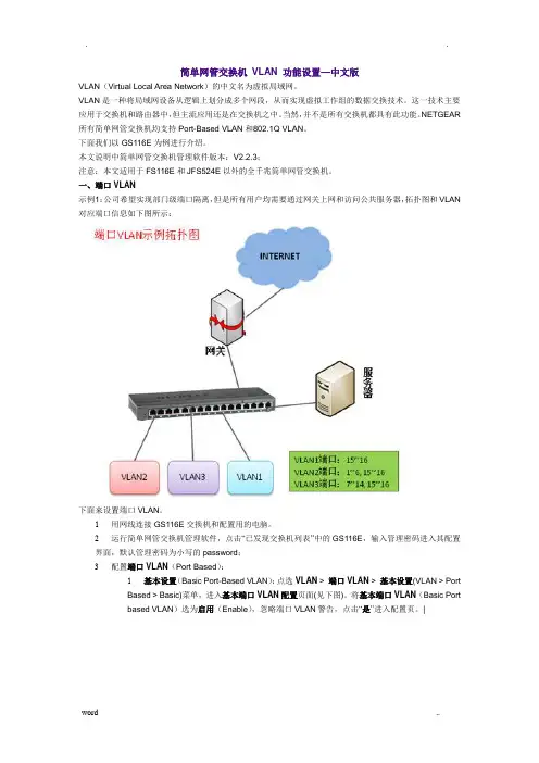 简单网管交换机VLAN功能设置