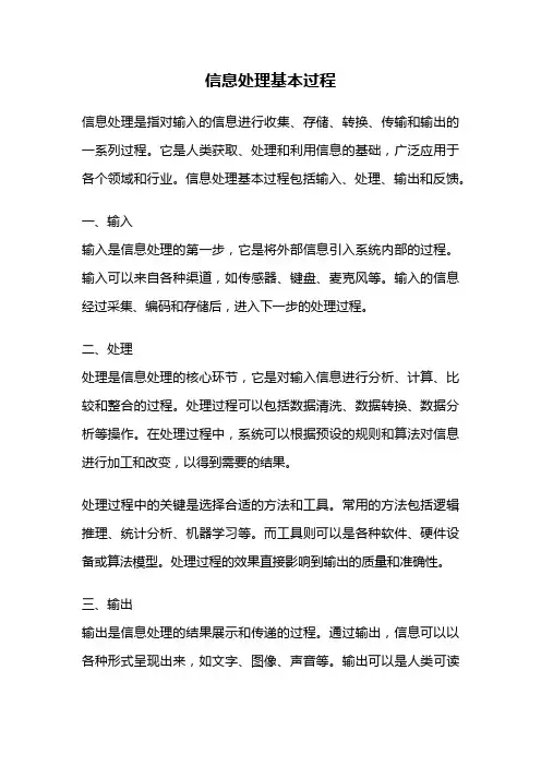 信息处理基本过程