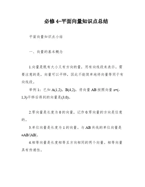 必修4-平面向量知识点总结