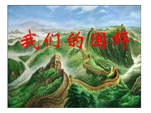 我国的国粹演示文稿 (1)ppt课件