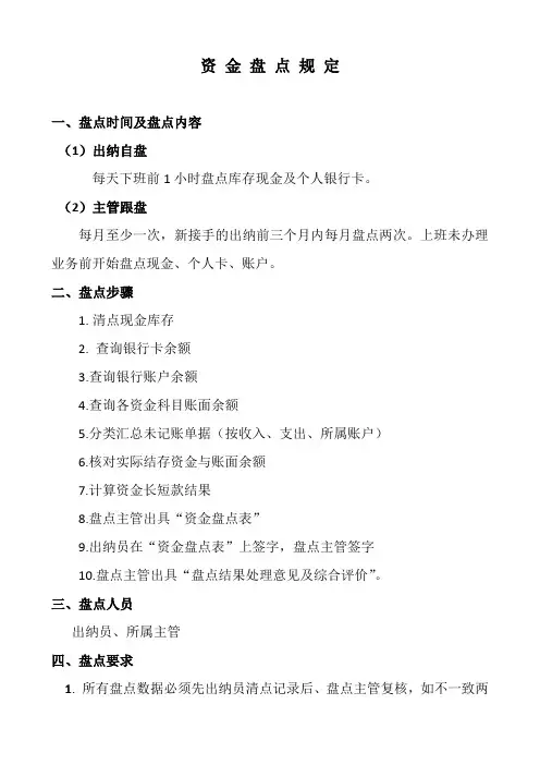 现金盘点的相关规定
