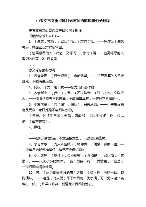 中考文言文重点篇目必背词语解释和句子翻译