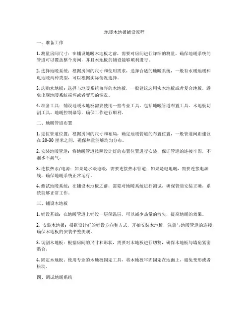 地暖木地板铺设流程