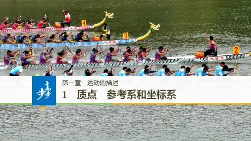 高中物理必修1人教版精品课件第一章质点 参考系和坐标系