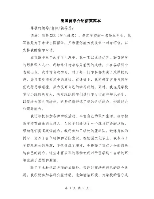出国留学介绍信英范本