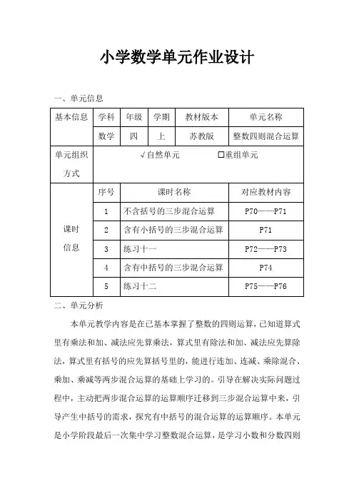 苏教版小学数学四年级上册《整数四则混合运算》作业设计