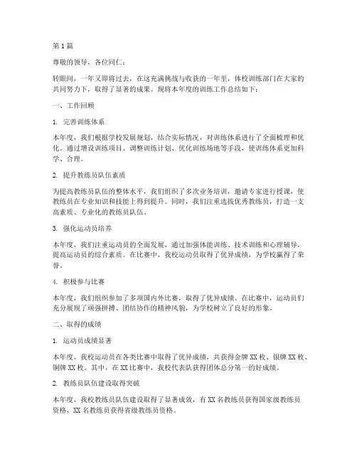 体校训练部门年度总结(3篇)