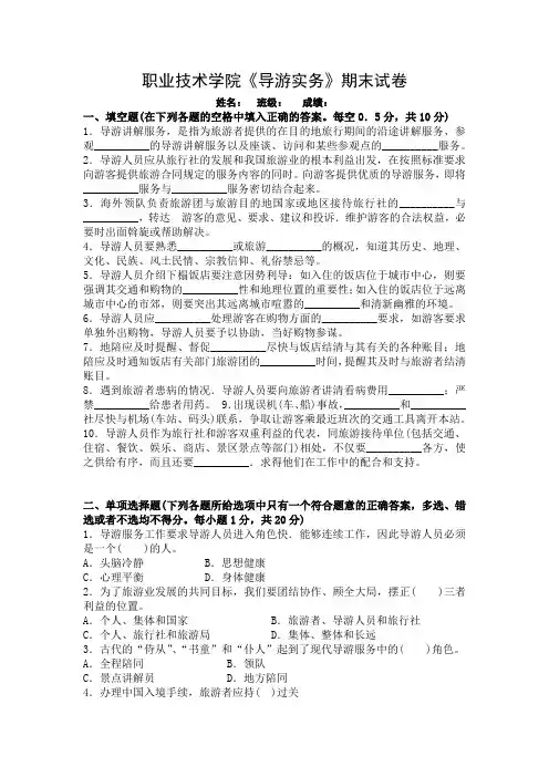 职业技术学院《导游实务》期末试卷A及答案