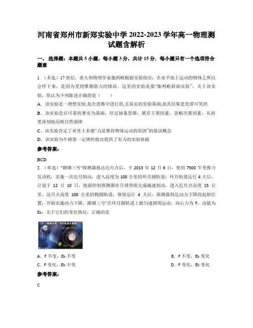 河南省郑州市新郑实验中学2022-2023学年高一物理测试题含解析