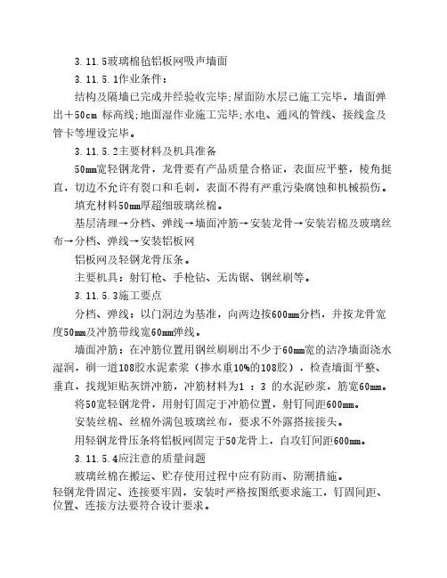 玻璃棉毡铝板网吸声墙面