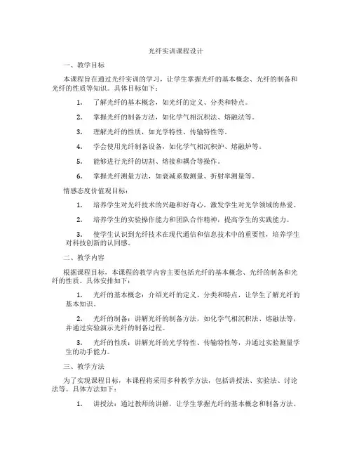光纤实训课程设计
