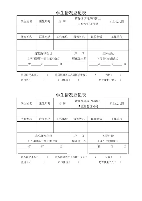 一年级新生学生情况登记表(表格)11